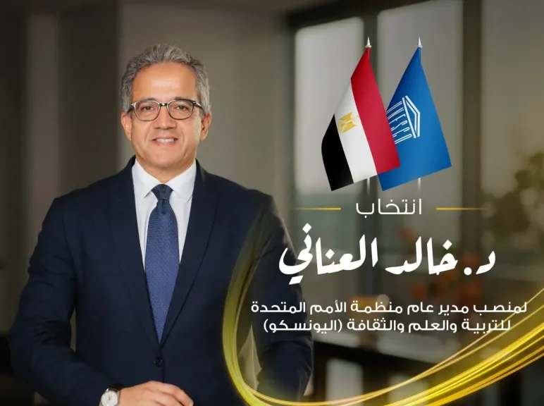 رئيس جهاز حماية المستهلك يهنئ الدكتور خالد العناني لفوزه بمنصب مدير عام اليونسكو