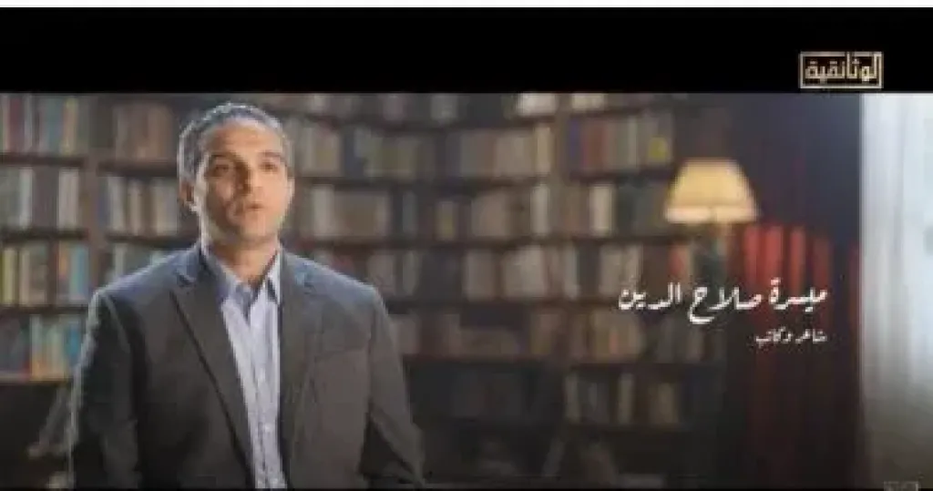 ميسرة صلاح الدين شاعر وكاتب