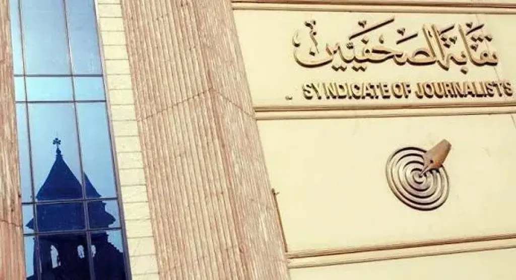 بيان عاجل من نقابة الصحفيين بشأن حبس الزميلة صفاء الكوربيجى.