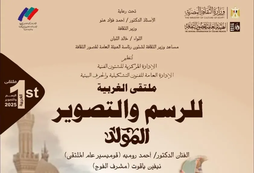 غدا.. قصور الثقافة تطلق ملتقى الغربية الأول للرسم والتصوير بمشاركة 14 فنانا
