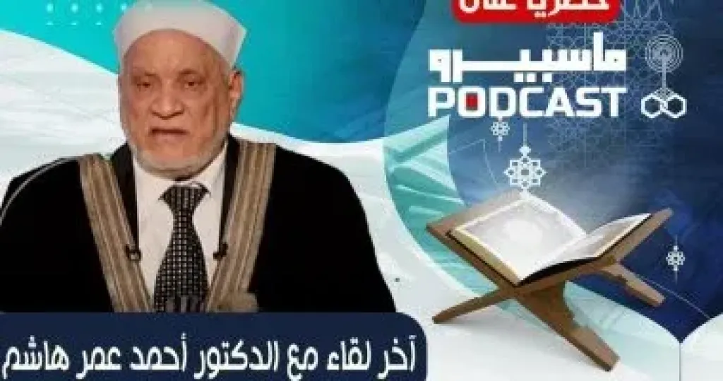 أحمد عمر هاشم  