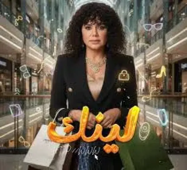 رانيا يوسف: تجربتي مع والدتي كانت سببًا في حماسي لمسلسل ”لينك”