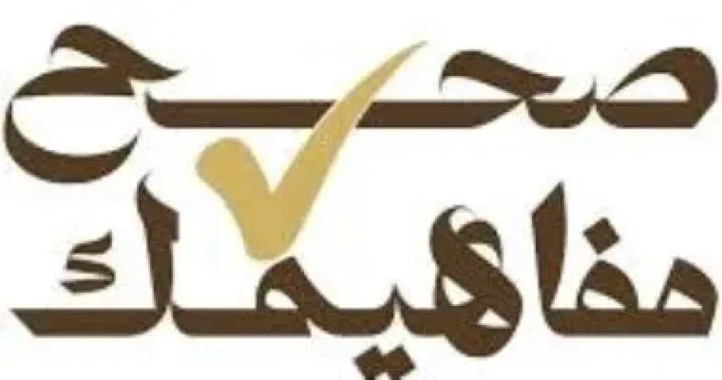 الأوقاف تنظم 20 قافلة من قوافل الرحمة والمواساة ضمن مبادرة ”صحح مفاهيمك”