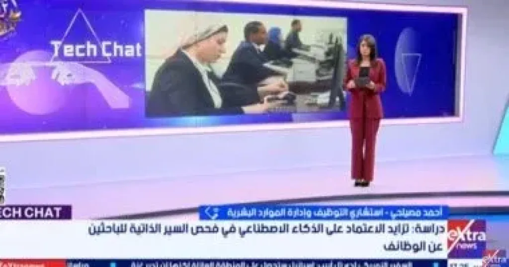 أحمد مصيلحى: الذكاء الاصطناعى يسهل فحص السير الذاتية للباحثين عن عمل