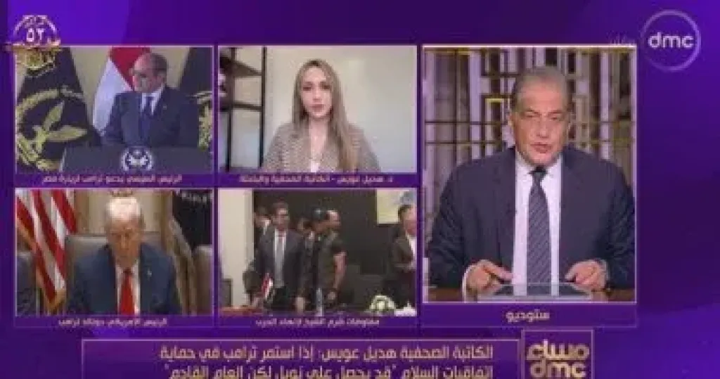 باحثة لـ”مساء dmc”: ترامب يسعى لإنجاز تاريخي في غزة قد يُخلد أسمه في التاريخ