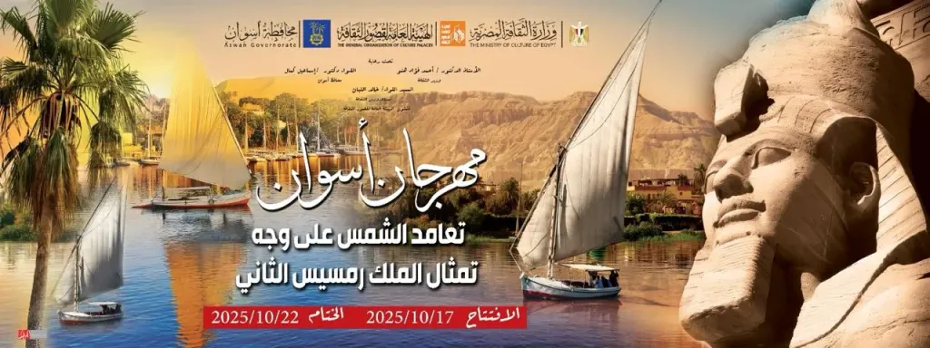 الجمعة 17 أكتوبر.. انطلاق مهرجان أسوان احتفالا بتعامد الشمس بمعبد أبو سمبل