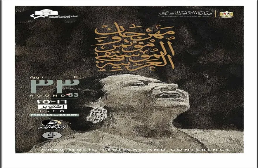 10 ليالٍ من الموسيقى.. تعرف على جدول مهرجان الموسيقى العربية 2025