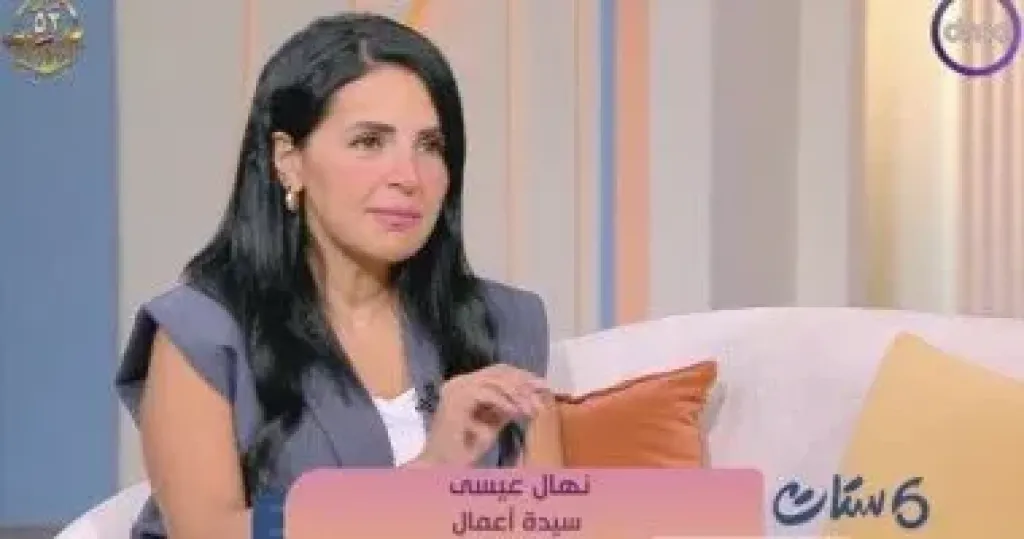 نهال عيسى لبرنامج ست ستات: الست بتتجوز عشان حد يكمل حتة ناقصة جواها