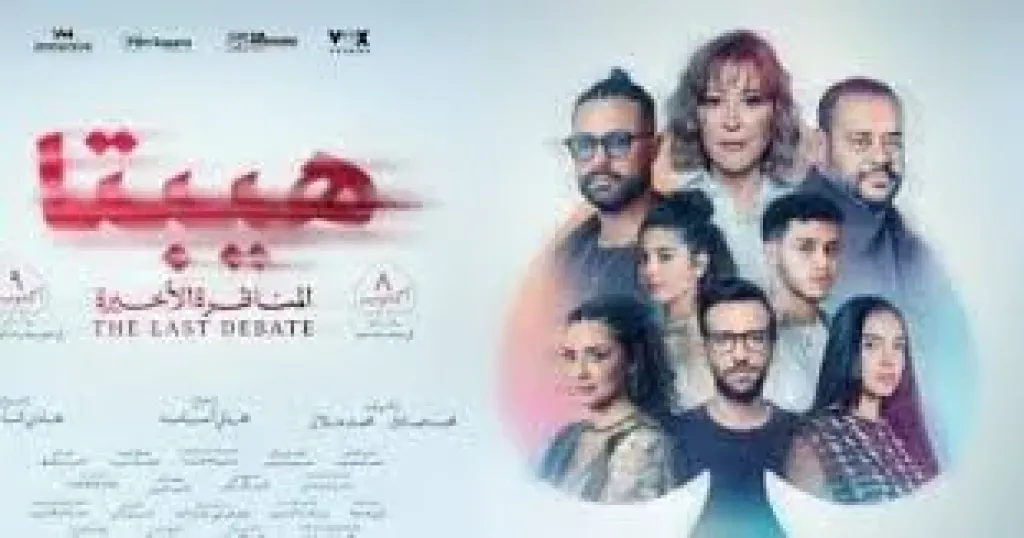 إيرادات فيلم هيبتا المناظرة الأخيرة تتخطى الـ 12 مليون جنيه فى 4 أيام