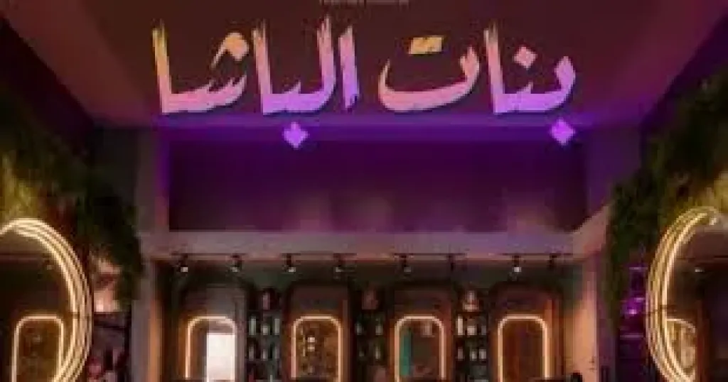 عرض بنات الباشا لماندو العدل ضمن مسابقة آفاق السينما العربية بمهرجان القاهرة