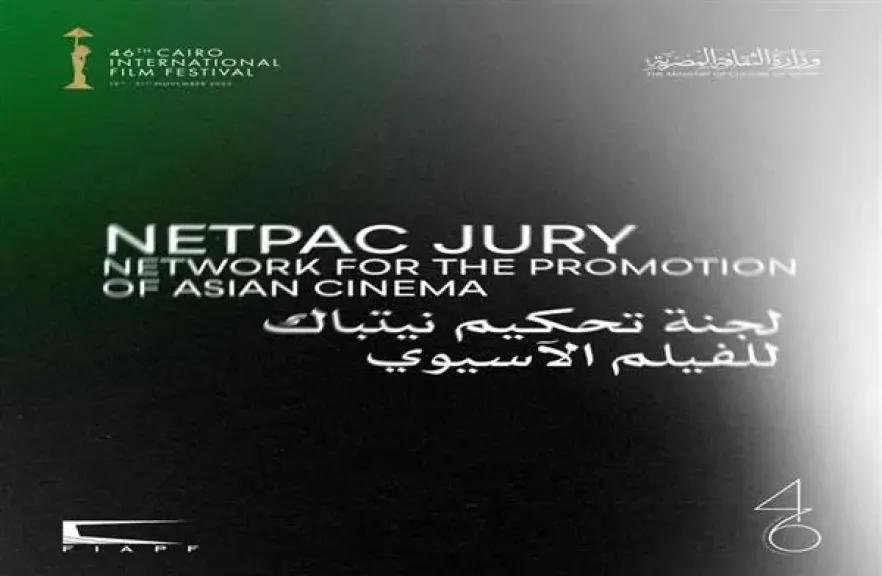 مهرجان القاهرة السينمائي الدولي يكشف عن لجنة تحكيم نيتباك للفيلم الآسيوي (NETPAC) في دورته الـ46