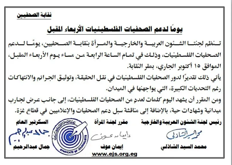 الصحفيين: تنظم يومًا لدعم الصحفيات الفلسطينيات الأربعاء المقبل