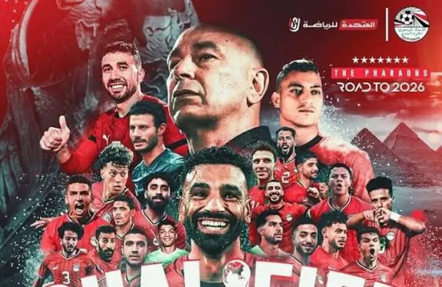 إنجاز تاريخي لمنتخب مصر في تصفيات كأس العالم 2026