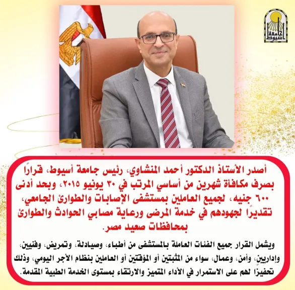 الدكتور المنشاوي يقر مكافأة شهرين للعاملين بمستشفى الإصابات والطوارئ