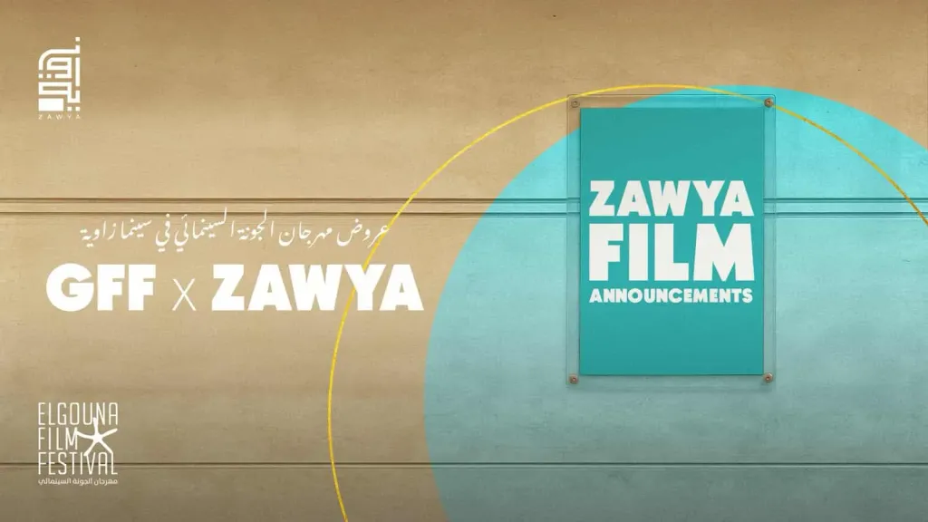 تعرف على أفلام مهرجان الجونة المعروضة في سينما زاوية بالقاهرة
