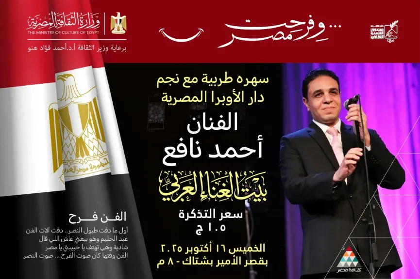 الثقافة تُحيي التراث الموسيقي العربي في أمسية أحمد نافع ببيت الغناء