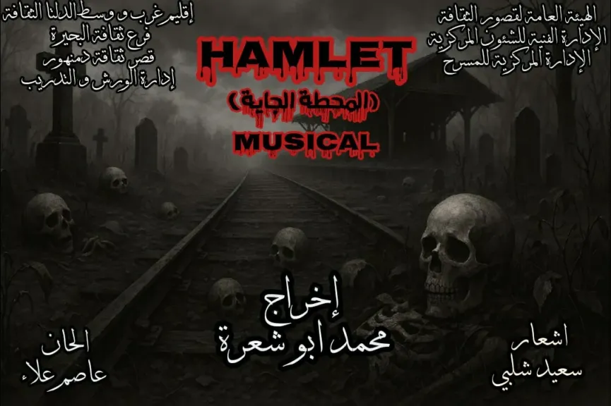 الليلة بالسامر.. ”Next Station” بعروض الدورة الرابعة لملتقى شباب المخرجين