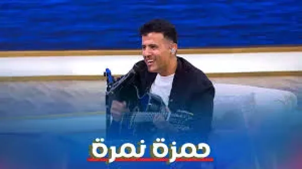 نمرة ضيف ”معكم منى الشحمزةاذلي”