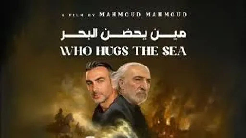 ناقد عالمي يشيد بفيلم ”مين يحضن