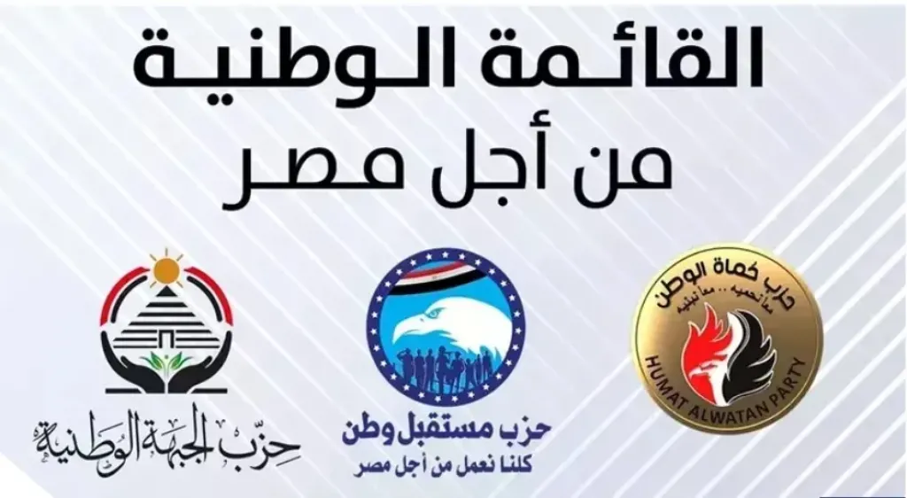 بالأسماء مرشحي القائمة الوطنية بمحافظات الأقصر وأسوان والبحر الأحمر