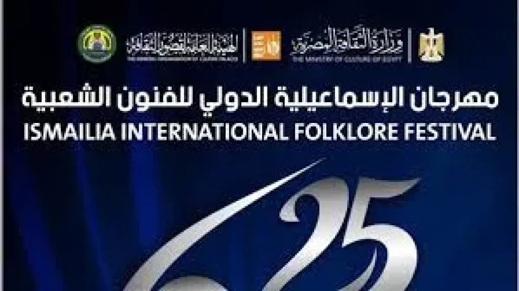 الإعلان عن البوستر الرسمي لمهرجان الإسماعيلية للفنون