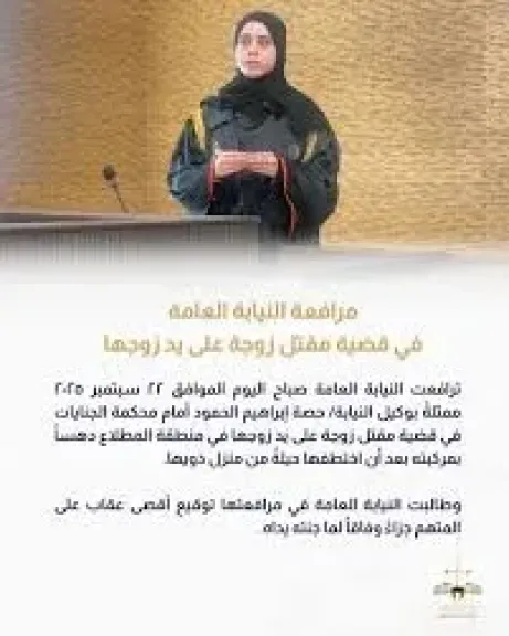 النيابة العامة تذيع مرافعتها في قضية المتهمة بقتل