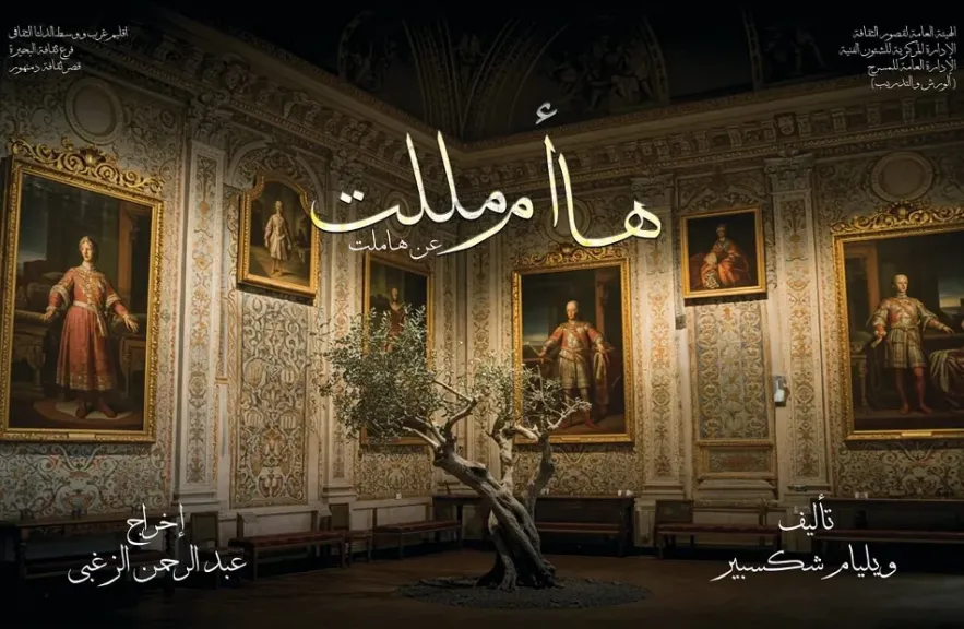 قصور الثقافة تعرض «ها أم مللت» الليلة على مسرح السامر