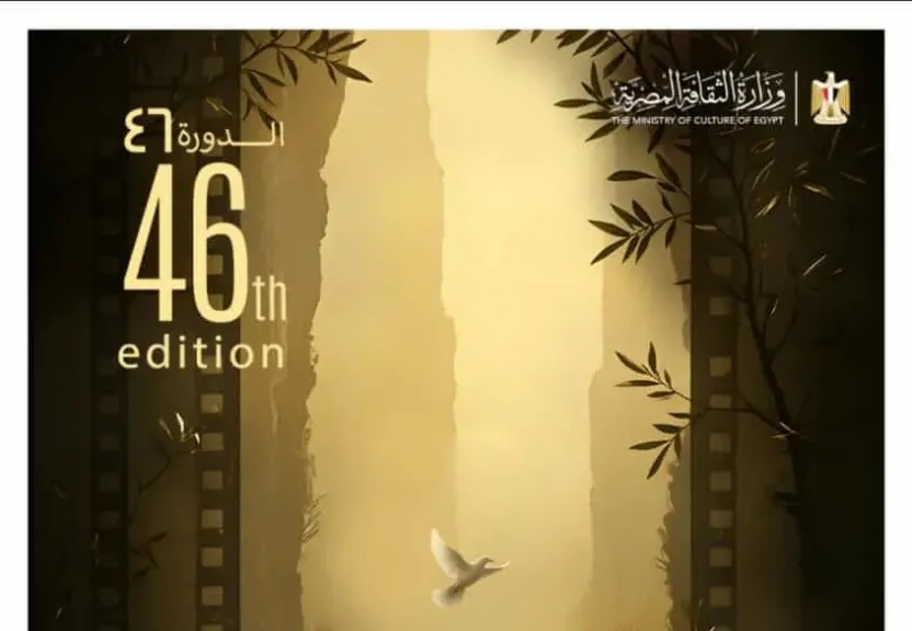 مهرجان القاهرة السينمائي الدولي يكشف عن البوستر الجديد لدورته الـ46