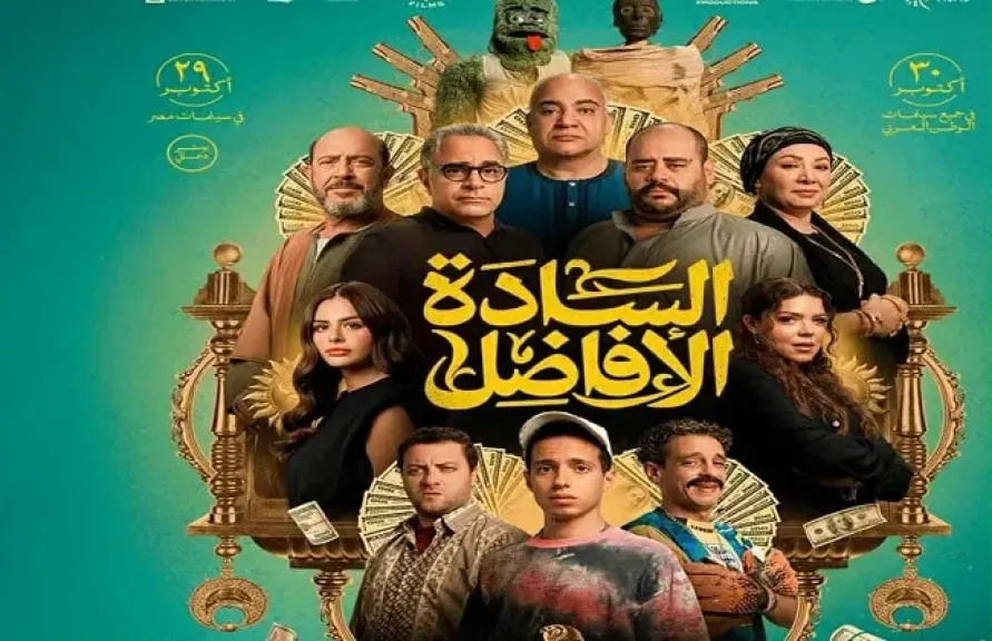 طرح التريلر الرسمي لفيلم ”السادة الأفاضل” والعرض ٢٢ أكتوبر
