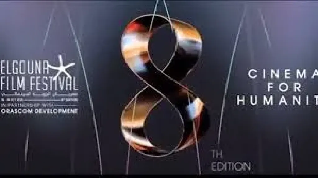 مهرجان الجونة السينمائي يعلن لجان تحكيم مسابقات الدورة الـ 8