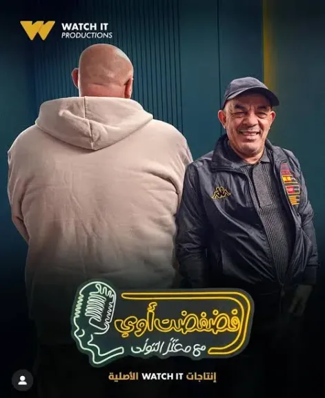 علاء مرسي يكشف كواليس رحلته إلى عالم الفن في برنامج “فضفضت أوي”