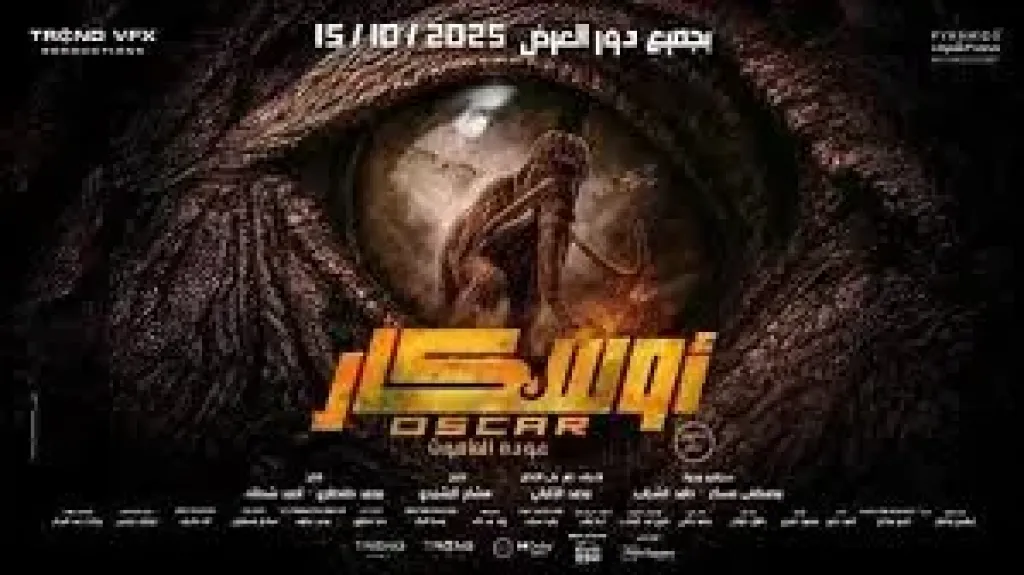 تعرف على إيرادات فيلم أوسكار عودة الماموث في أول أيامه بالسينما