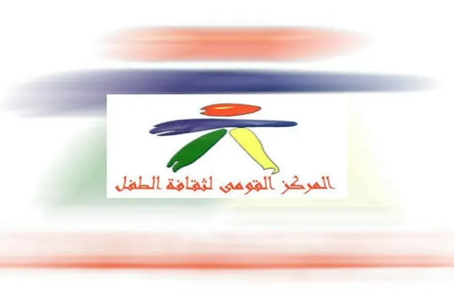 القومي لثقافة الطفل يقيم حفل تكريم الفائزين في مسابقة ”وفاء النيل” على مسرح بيت القاهرة.. الإثنين