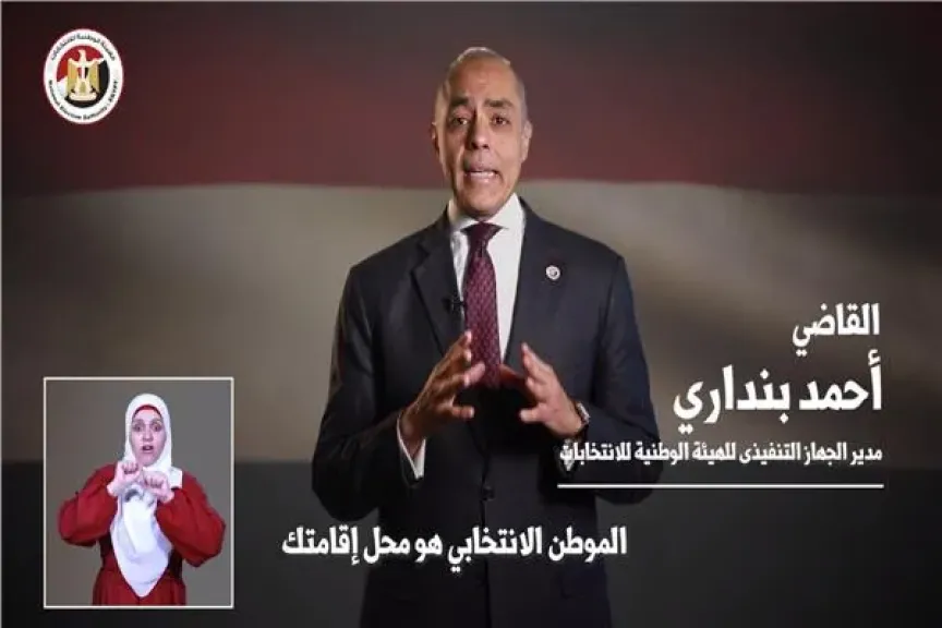 كيف تتعرف على الموطن الانتخابي؟ «الوطنية للانتخابات» توضح