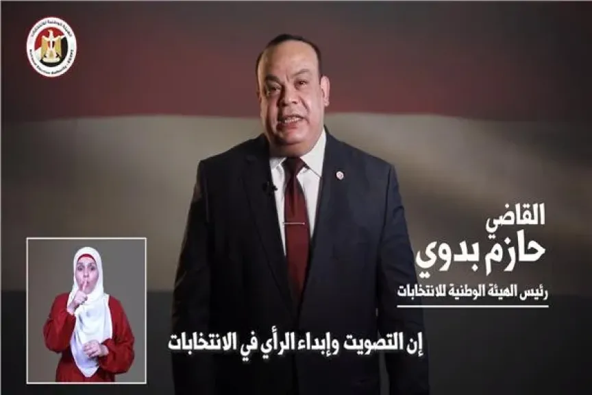 «الوطنية للانتخابات»: التصويت حق وواجب ومسؤولية وطنية