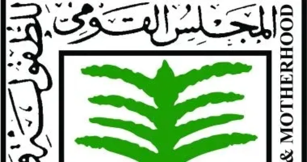 القومى للطفوله والامومه