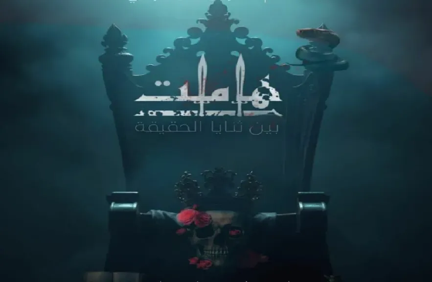 عرض «حكاية منزل محطم وبين ثنايا الحقيقة» الليلة بملتقى شباب المخرجين
