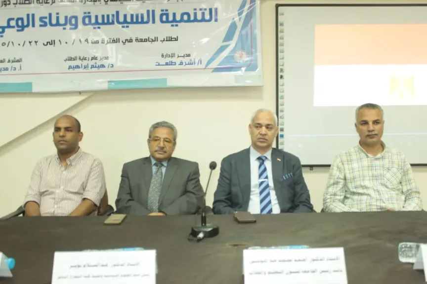 جامعة أسيوط تُطلق البرنامج التدريبي ”التنمية السياسية وبناء الوعي الطلابي” لتعزيز مفاهيم