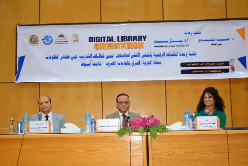 جامعة أسيوط تختتم فعاليات جلسة وحدة المكتبات الرقمية بالمجلس الأعلى