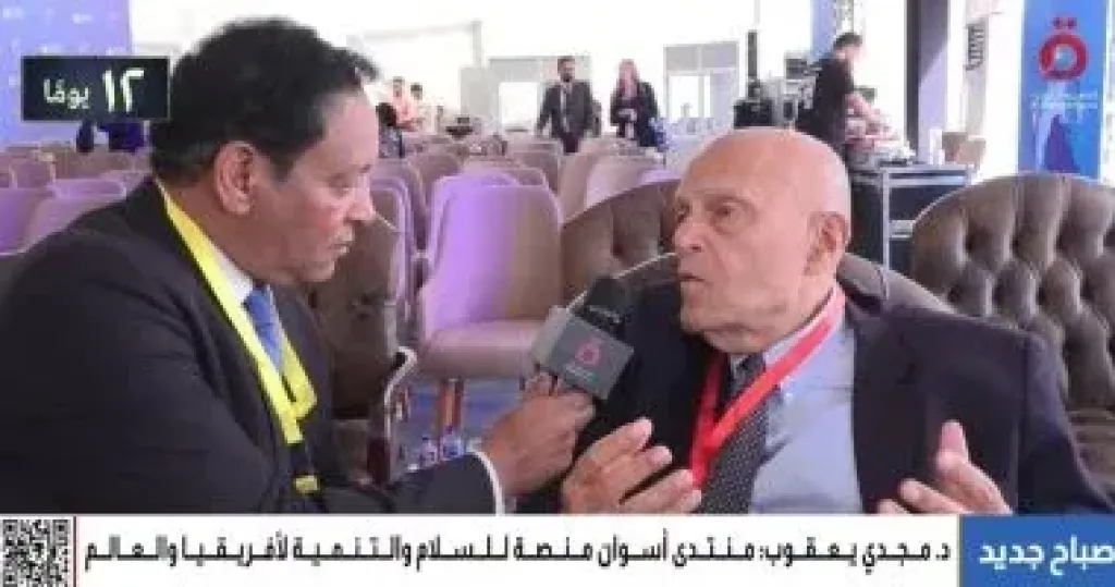 الدكتور مجدى يعقوب للقاهرة الإخبارية: منتدى أسوان منصة سلام وتنمية لإفريقيا