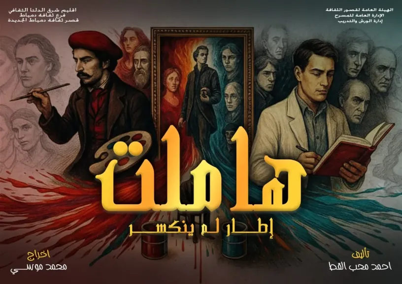 اليوم.. عرض ”العرش” و”إطار لم ينكسر” ضمن ملتقى شباب المخرجين
