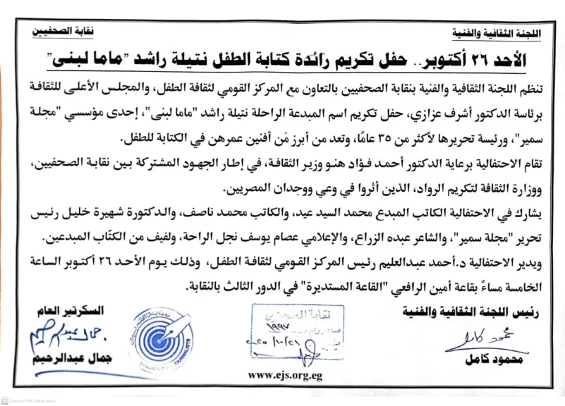 الأحد 26 أكتوبر.. حفل تكريم رائدة كتابة الطفل نتيلة راشد ”ماما لبنى”