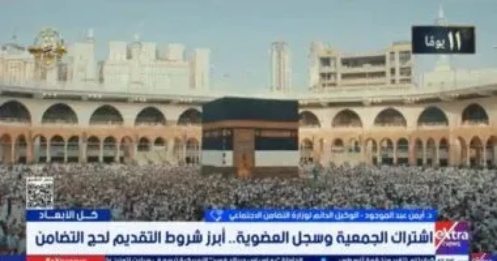 التضامن توضح كل شئ عن التقدم لحج الجمعيات الأهلية
