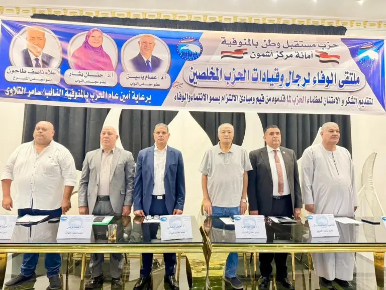 أمانة أشمون تستكمل استعدادها للانتخابات البرلمانية بتكريم الرموز السياسية