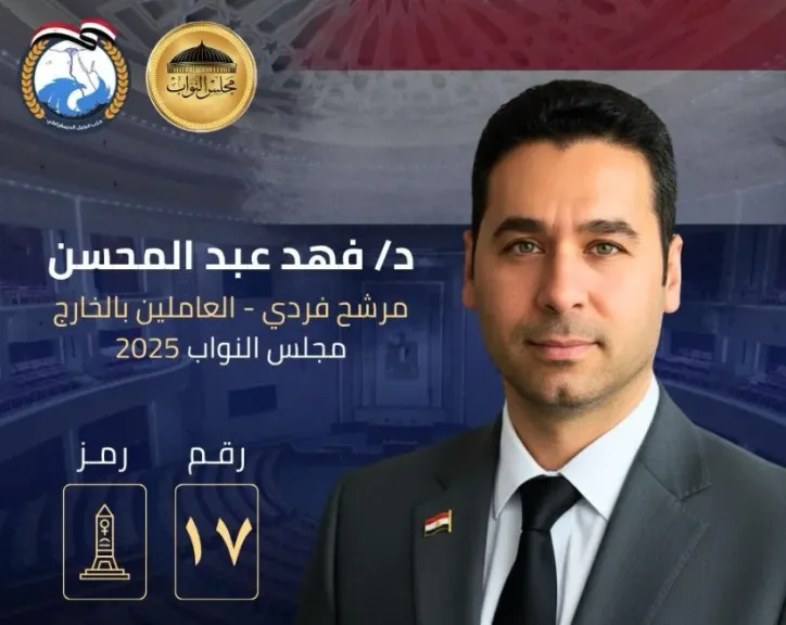 فهد عبد المحسن: كلمة الرئيس السيسي في القمة المصرية - الأوروبية معبره عن رؤية مصر الواعية لحجم التحديات