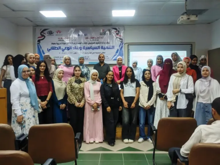 جامعة أسيوط تختتم البرنامج التدريبي ” التنمية السياسية وبناء الوعي الطلابي جامعة أسيوط تختتم البرنامج التدريبي ” التنمية السياسية وبناء الوعي الطلابي