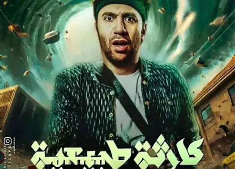 محمد سلام شاب يكافح من أجل حياة كريمة فى مسلسل كارثة طبيعية محمد سلام شاب يكافح من أجل حياة كريمة فى مسلسل كارثة طبيعية