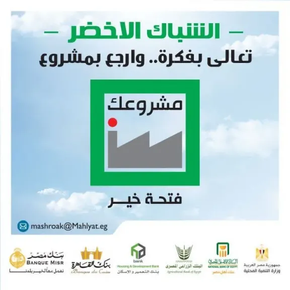 برنامج مشروعك فى الشرقية يفتح افاق جديدو فى الاستثمار برنامج مشروعك فى الشرقية يفتح افاق جديدو فى الاستثمار