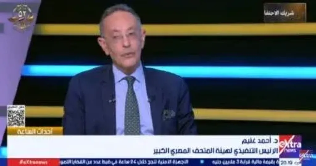 أحمد غنيم: المتحف المصرى الكبير هرم مصر الرابع والعالم سينبهر بافتتاحه أحمد غنيم: المتحف المصرى الكبير هرم مصر الرابع والعالم سينبهر بافتتاحه