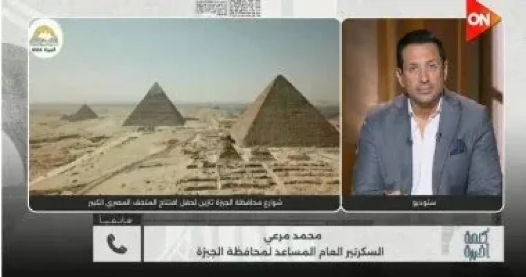 محافظة الجيزة: رفع كفاءة وتطوير محيط المتحف المصرى الكبير يحمل طابع الاستدامة محافظة الجيزة: رفع كفاءة وتطوير محيط المتحف المصرى الكبير يحمل طابع الاستدامة